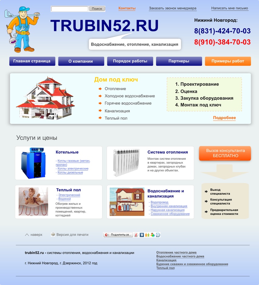 Сайт компании Трубин52