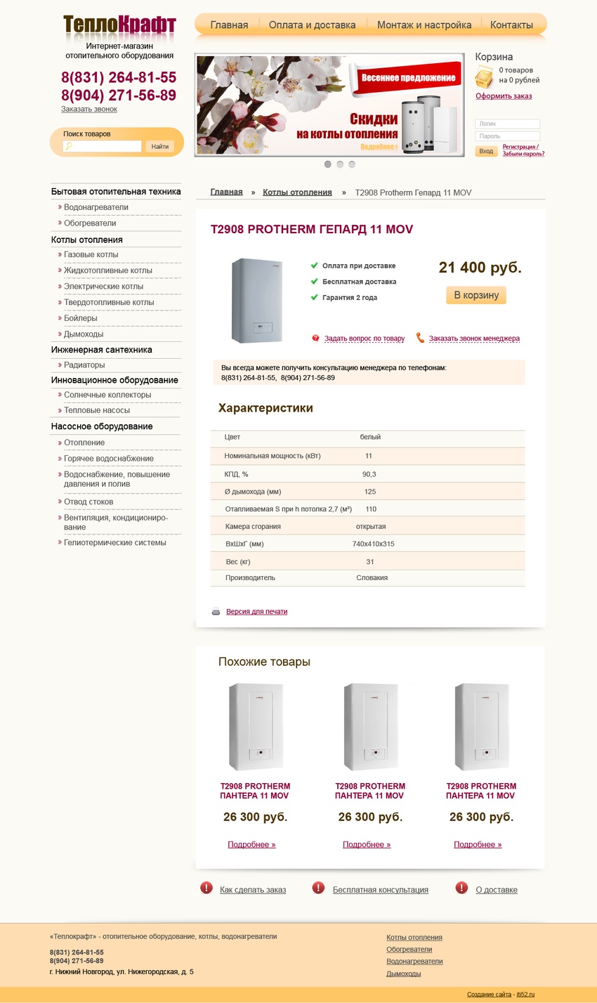 ТеплоКрафт - Интернет-магазин отопительного оборудования