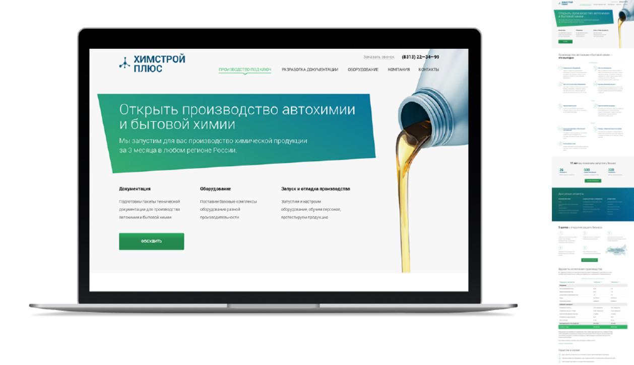 Посадочная страница «Производство под ключ» для сайта