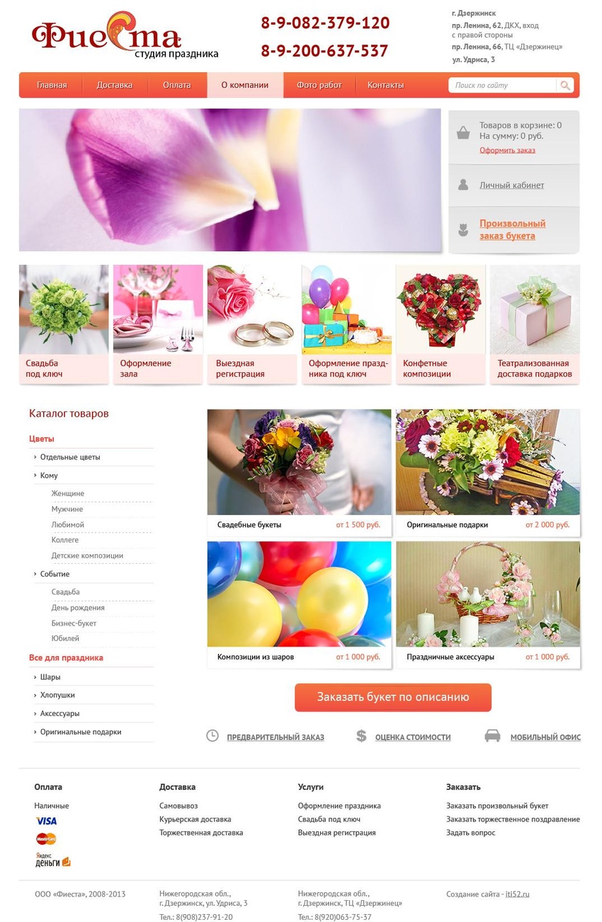 Интернет-магазин цветов Фиеста