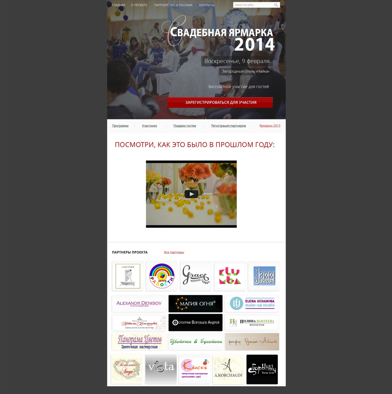 Промо-сайт Свадебная Ярмарка 2014