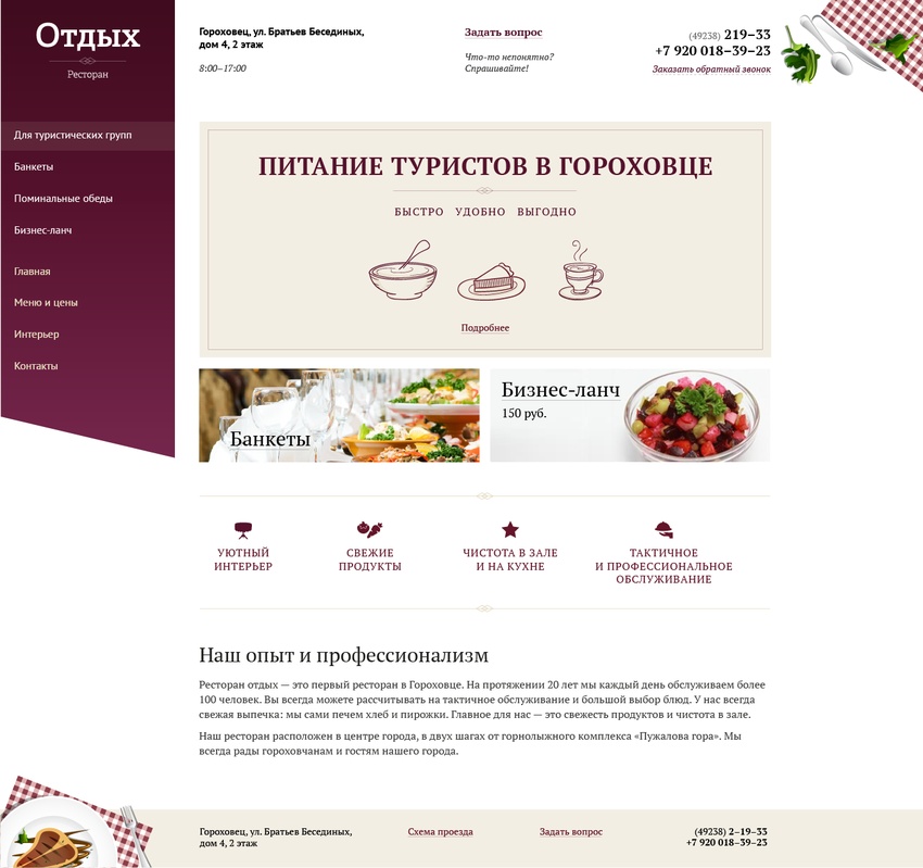 Сайт ресторана Отдых