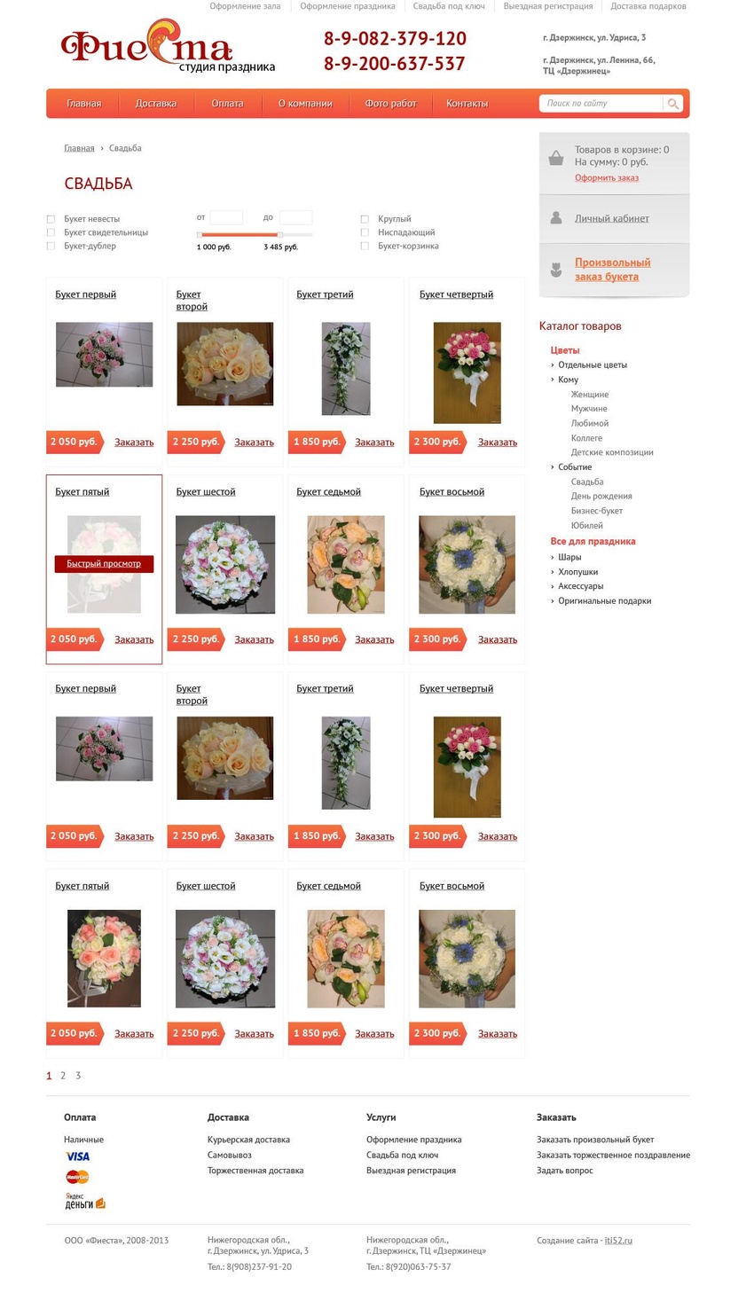 Интернет-магазин цветов Фиеста