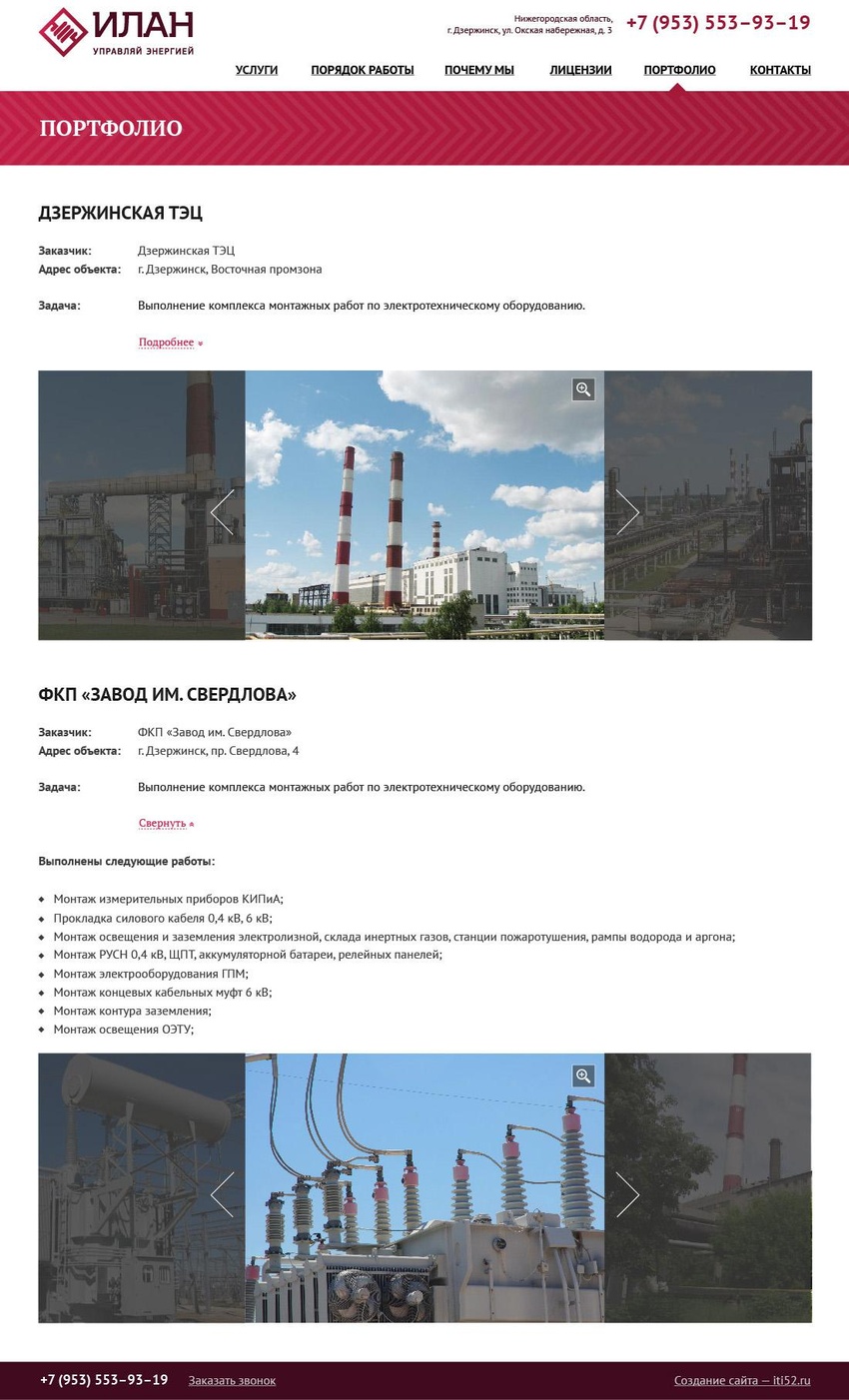 Сайт компании Илан-НН